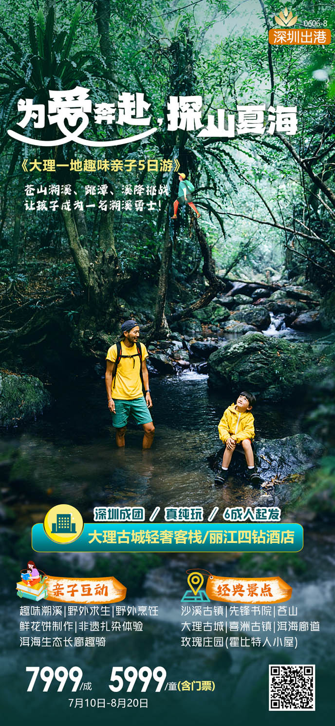 【7-8月暑假雲南(nan)團(tuán)期】大(da)理(li)一(yi)地趣味親子(zi)5天遊>