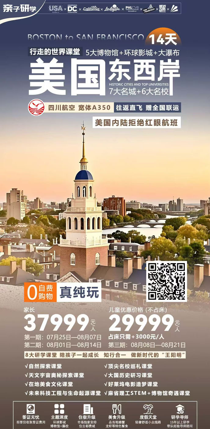 【7-8月美國(guo)團(tuán)期】美國(guo)東西岸  7大(da)名(míng)城(cheng)+6大(da)名(míng)校14天>