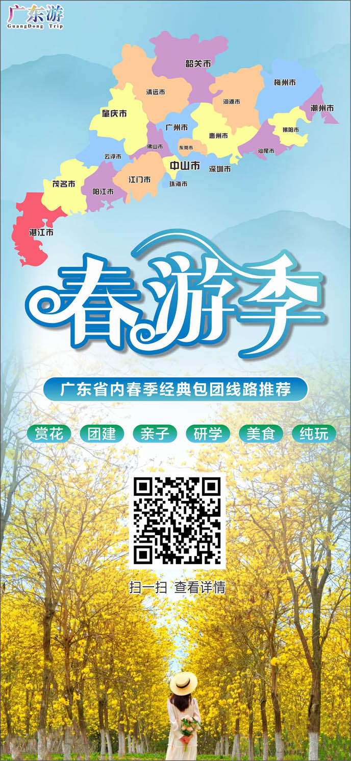 【包團(tuán)定製(zhi)】廣(guang)東省內(nei)春季經(jing)典包團(tuán)線(xiàn)路彙總《詳詢客服》>