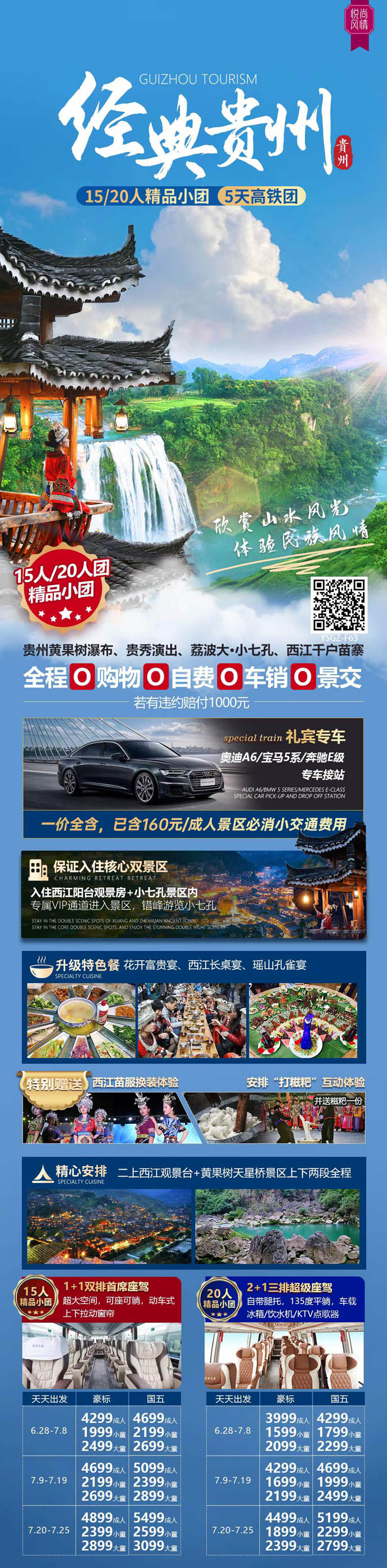 【7月暑假貴州團(tuán)期】經(jing)典貴州高(gao)鐵5天>