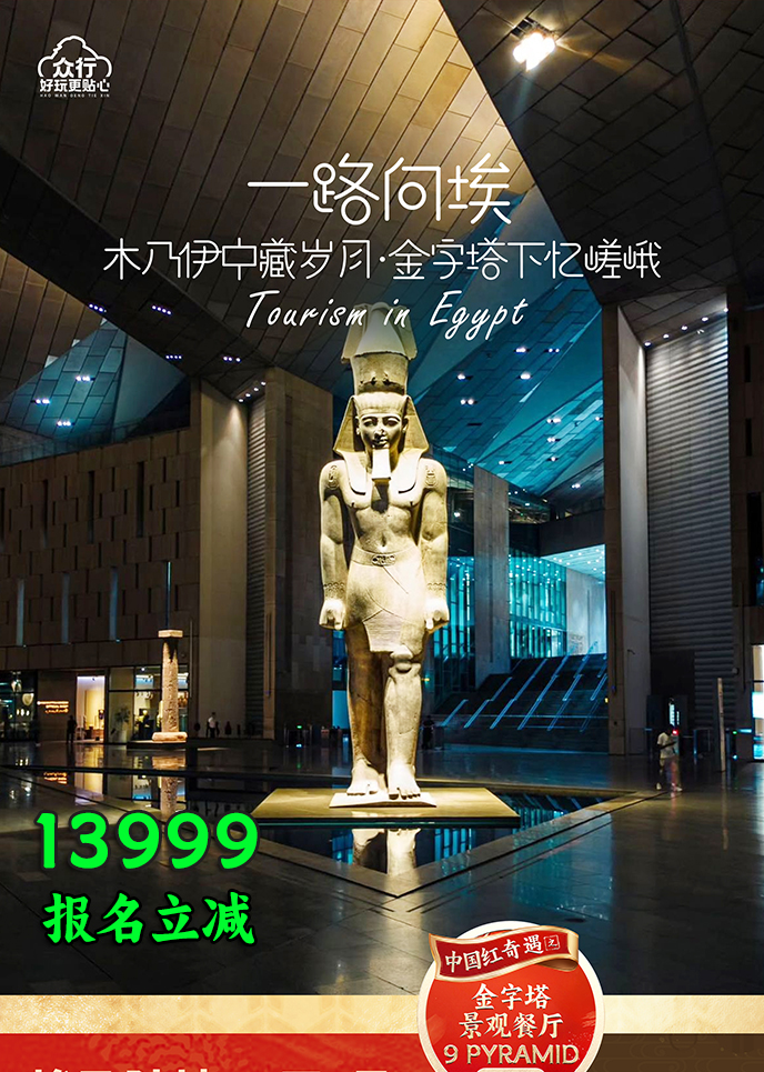 【2月埃及(ji)團(tuán)期】一(yi)路向埃·埃及(ji)陸地10天2飛《報名(míng)立減詳詢客服》>