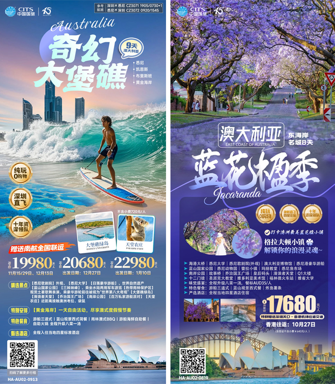 【10-1月澳洲團(tuán)期】澳大(da)利亞8/9天《報名(míng)立減詳詢》>