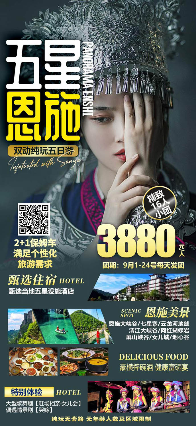 【9月湖(hú)北團(tuán)期】五星恩施純玩5天>