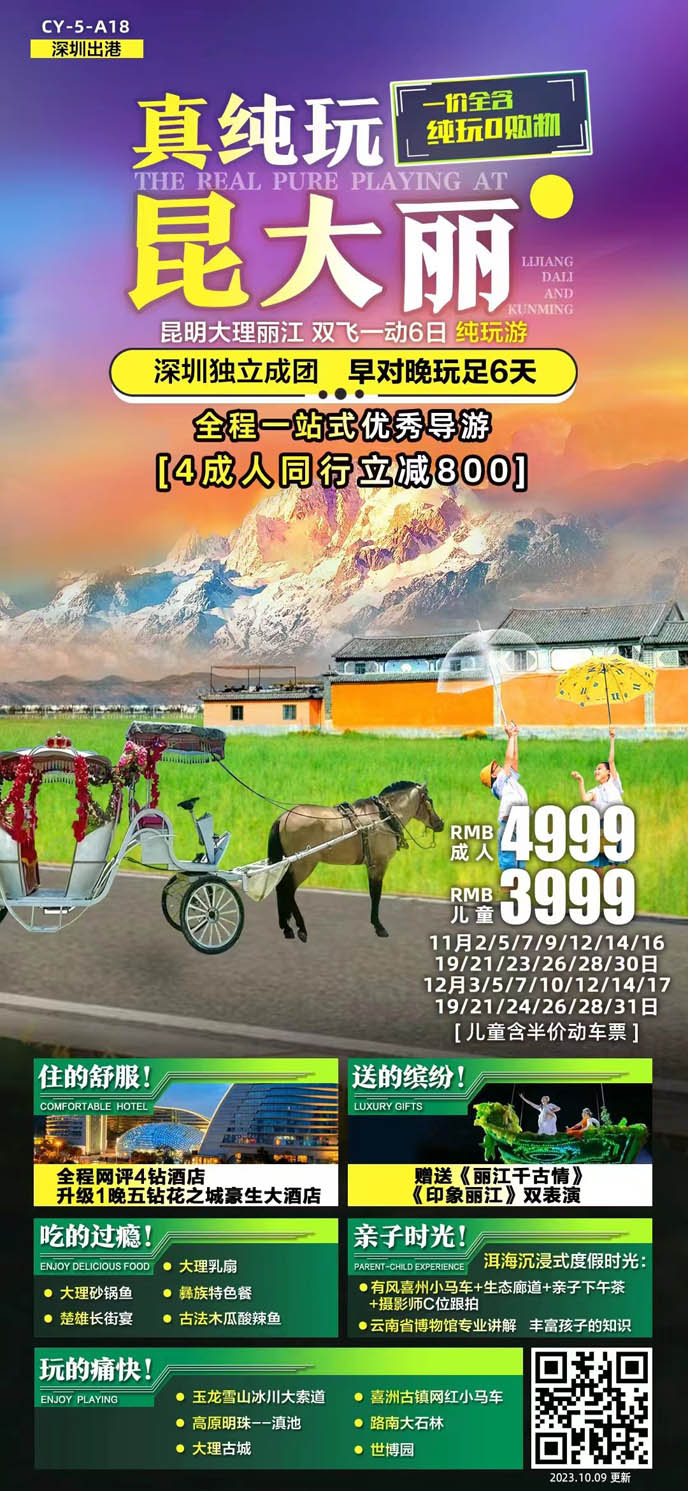 【12月雲南(nan)團(tuán)期】雲南(nan)昆大(da)麗六天>