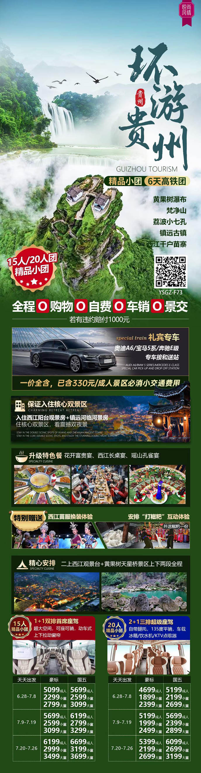 【7月暑假貴州團(tuán)期】環遊貴州高(gao)鐵6天>