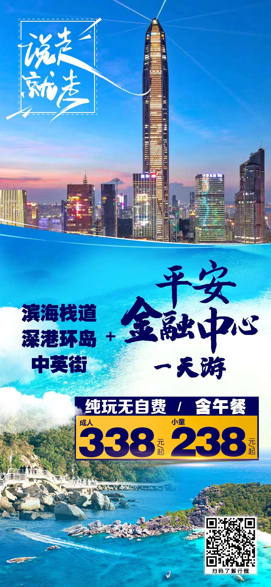 深圳觀光+平安(an)金融中(zhong)心1天遊>