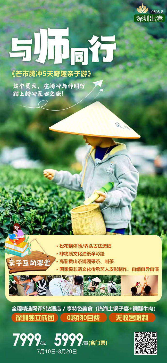 【7-8月暑假雲南(nan)團(tuán)期】芒市(shi)騰沖5天奇趣親子(zi)遊>