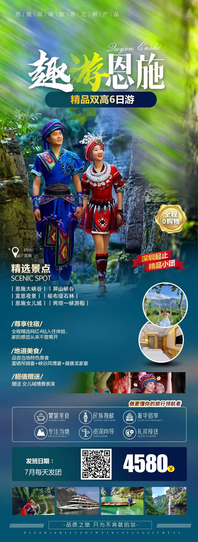 【7月暑假湖(hú)北團(tuán)期】趣遊恩施雙高(gao)6天>