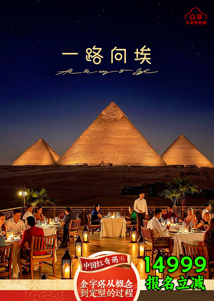 【2月埃及(ji)團(tuán)期】一(yi)路向埃·埃及(ji)8天3飛《報名(míng)立減詳詢客服》>