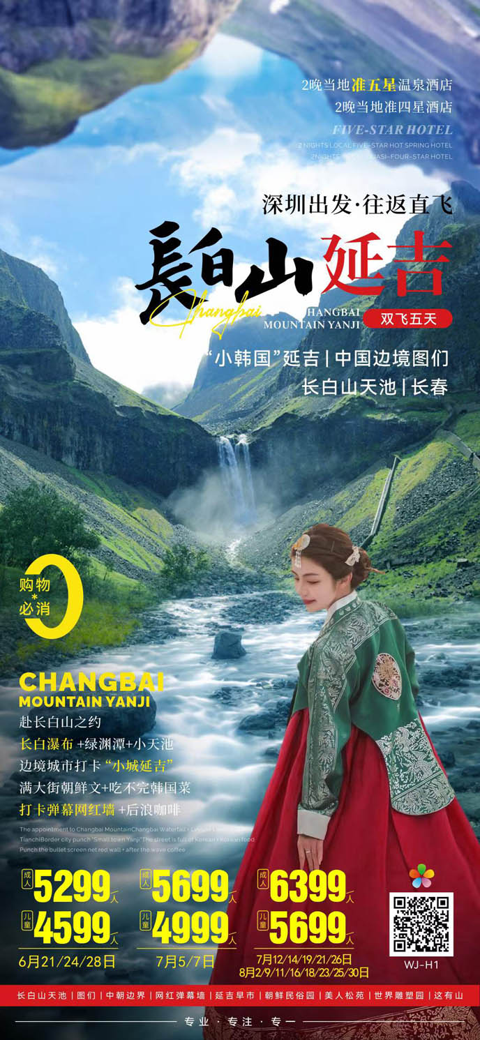 【11-12月東北團(tuán)期】長(zhang)白山(shān)延吉萬科(ke)國(guo)際(ji)滑雪(xuě)場(chang)直飛5天>