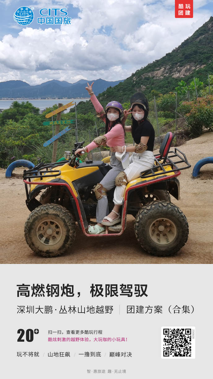 【包團(tuán)定製(zhi)】深圳大(da)鵬從(cong)林山(shān)地越野團(tuán)建(jian)方(fang)案(郃(he)集(ji))《詳詢客服》>